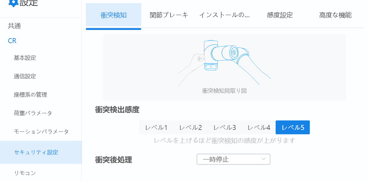 衝突検知後の動作選択