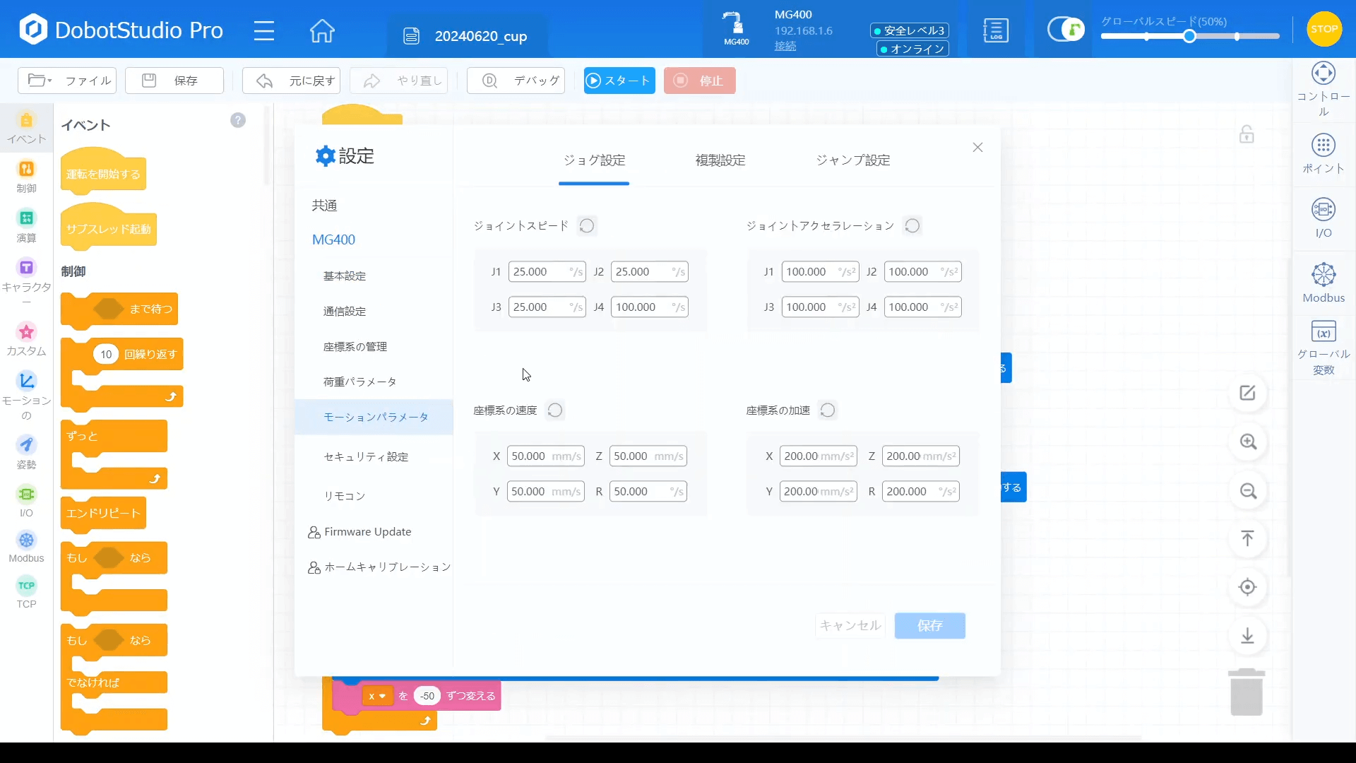 モーションパラメータ画面