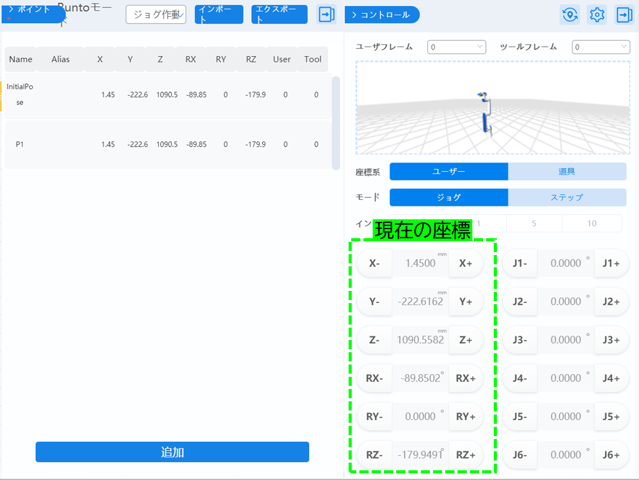 座標確認