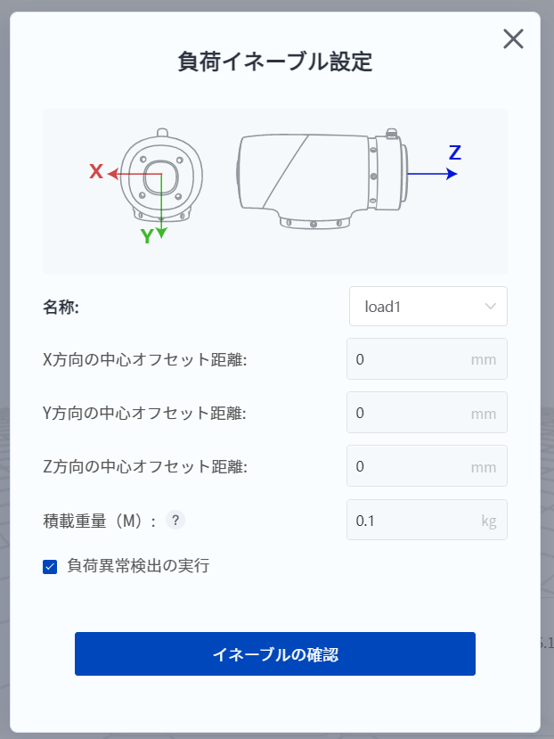 負荷設定