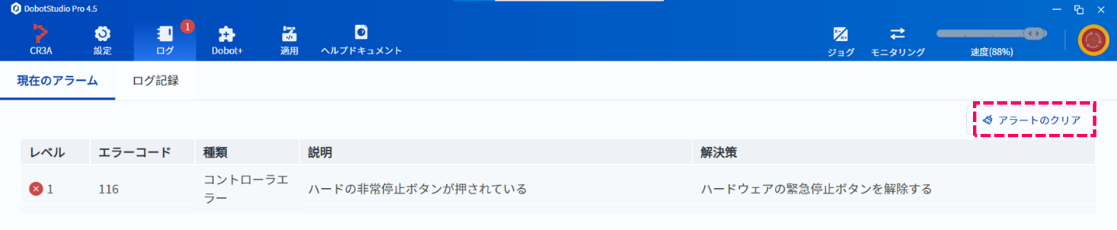 解除方法